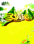 端午节