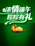 端午节