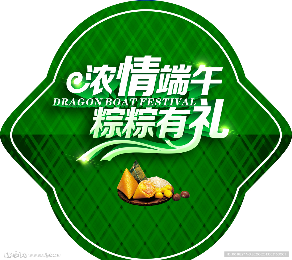 端午节