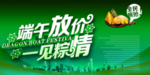 端午节
