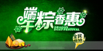 端午节