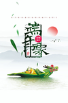 端午节