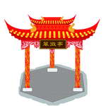 翠微亭