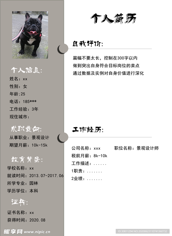 简历