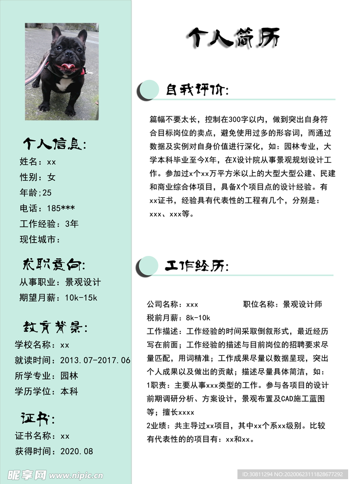 简历