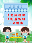 一米距离