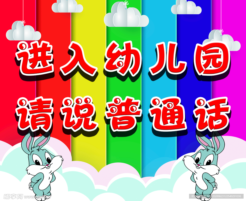 进入学校请说普通话