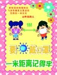 一米距离