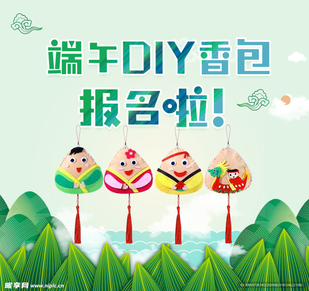 端午节DIY香包海报