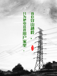 电力图片