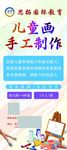 儿童画招生展架