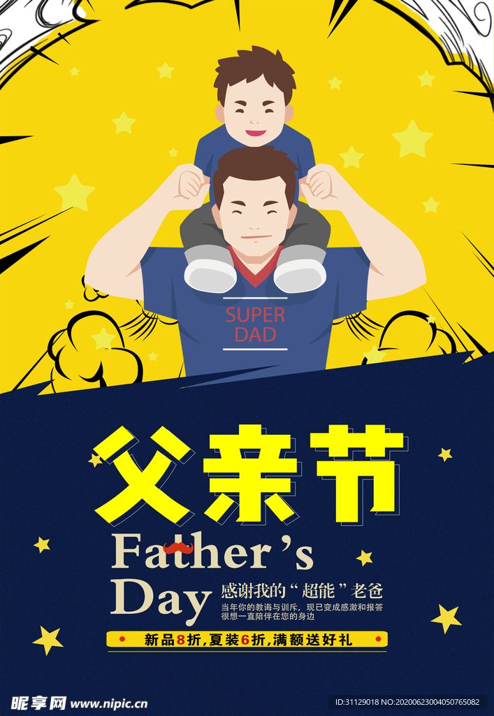 父亲节