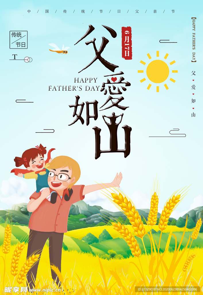 父亲节