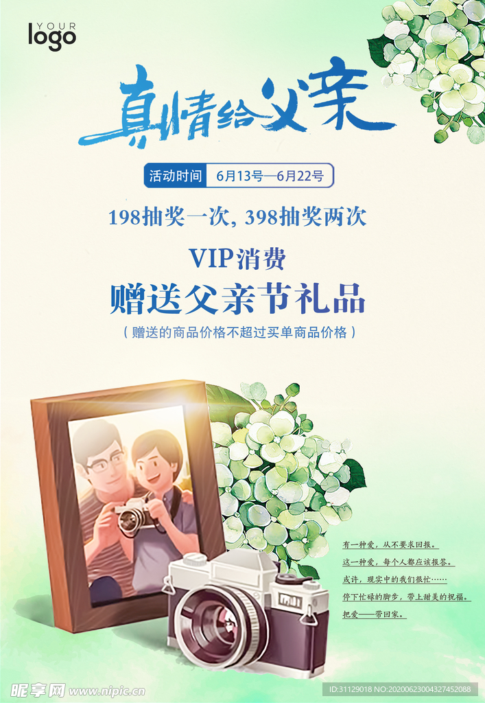 父亲节