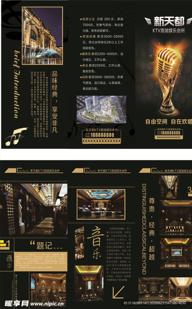 KTV宣传单