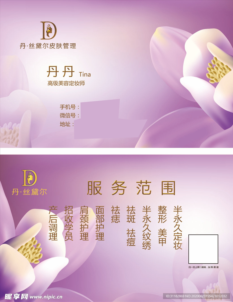 丹·丝黛尔 名片