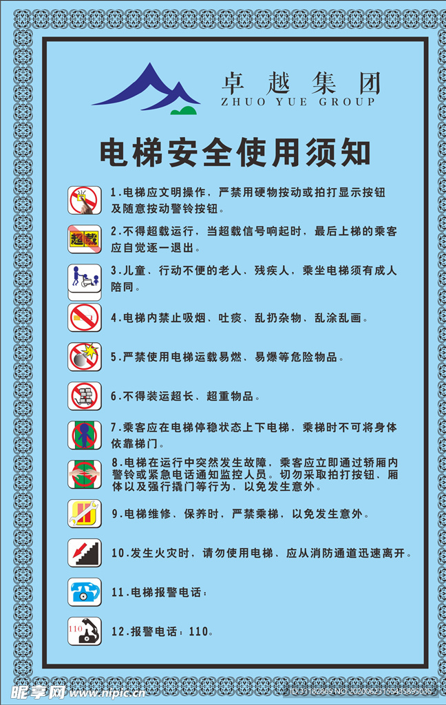 电梯安全使用须知