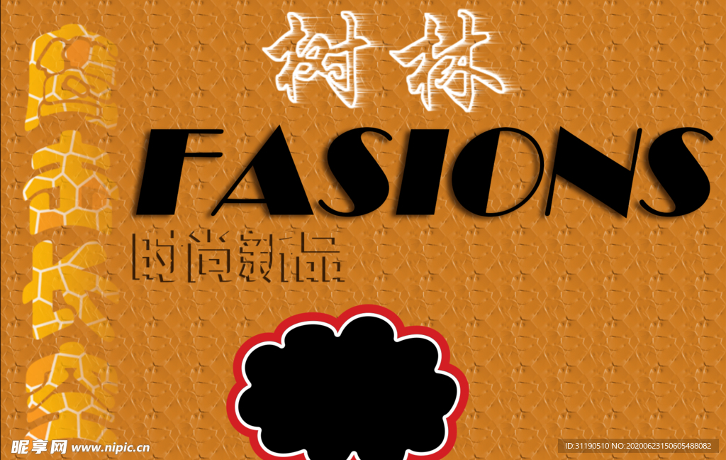 效果字
