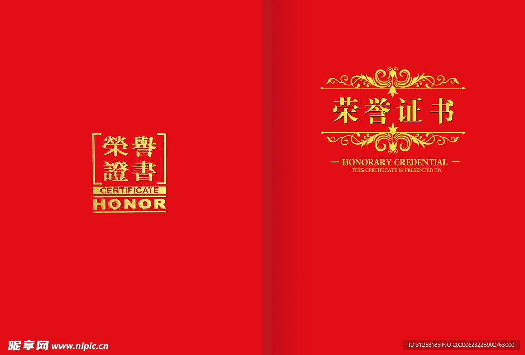 荣誉证书 荣誉证书模板 证书