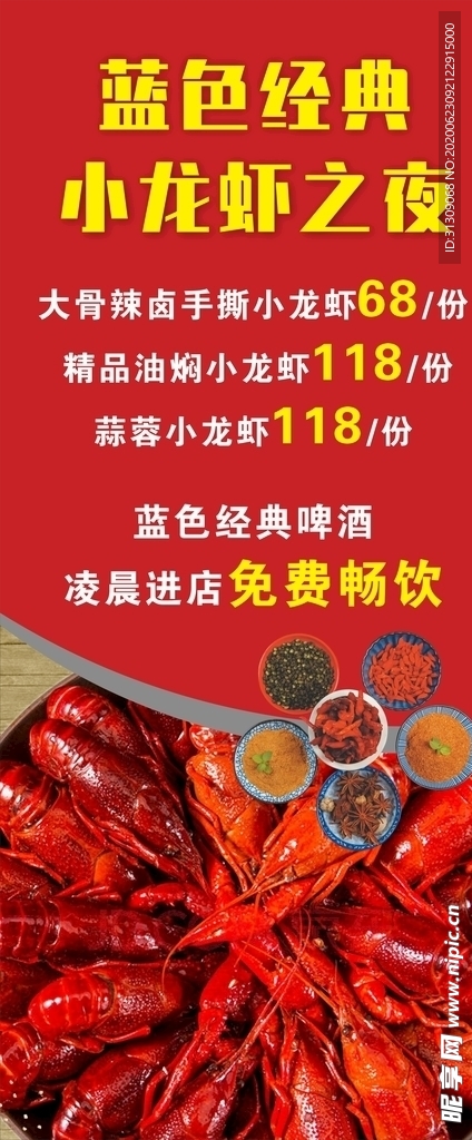 小龙虾展架