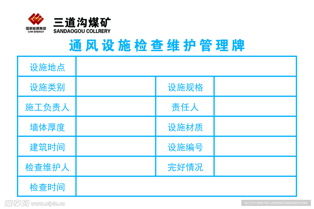 通风设施检查维护管理牌