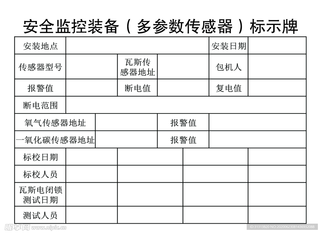 安全监控装备多参数传感器