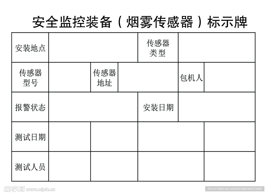 安全监控装备烟雾传感器