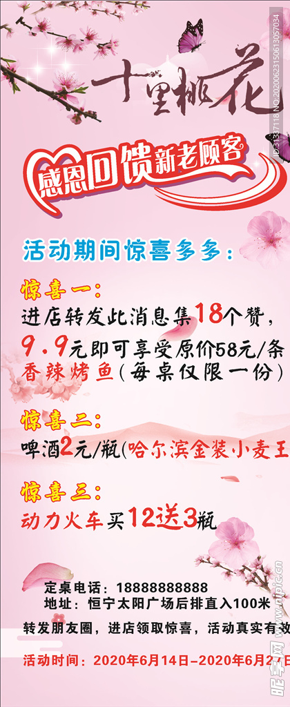 十里桃花展架