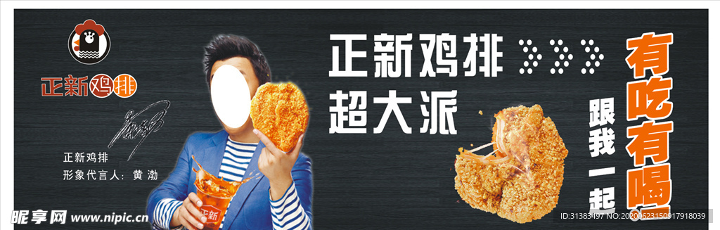 正新鸡排超大派
