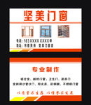 铝合金门窗名片