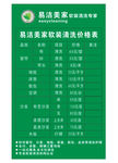 易洁美家软装清洗价格表