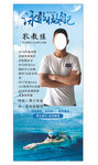 游泳馆教练个人简介展架