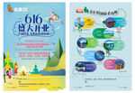 乐驿旅游DM单