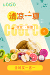 水果展板