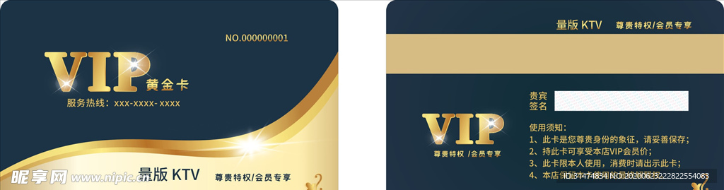 VIP会员卡