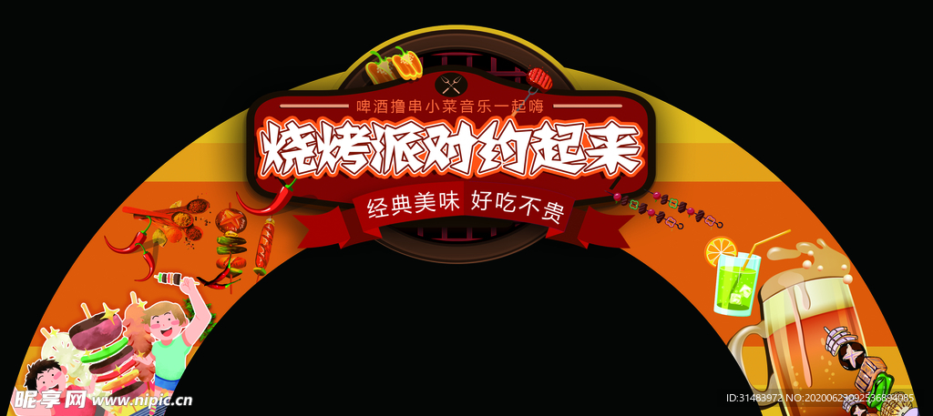 烧烤
