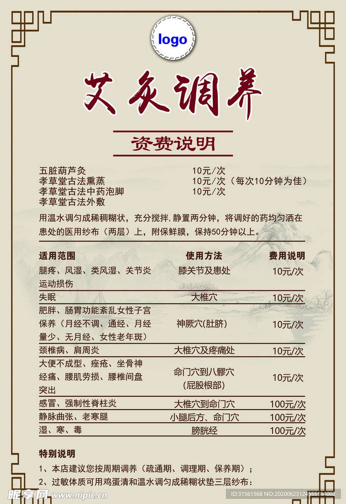 艾灸价目表