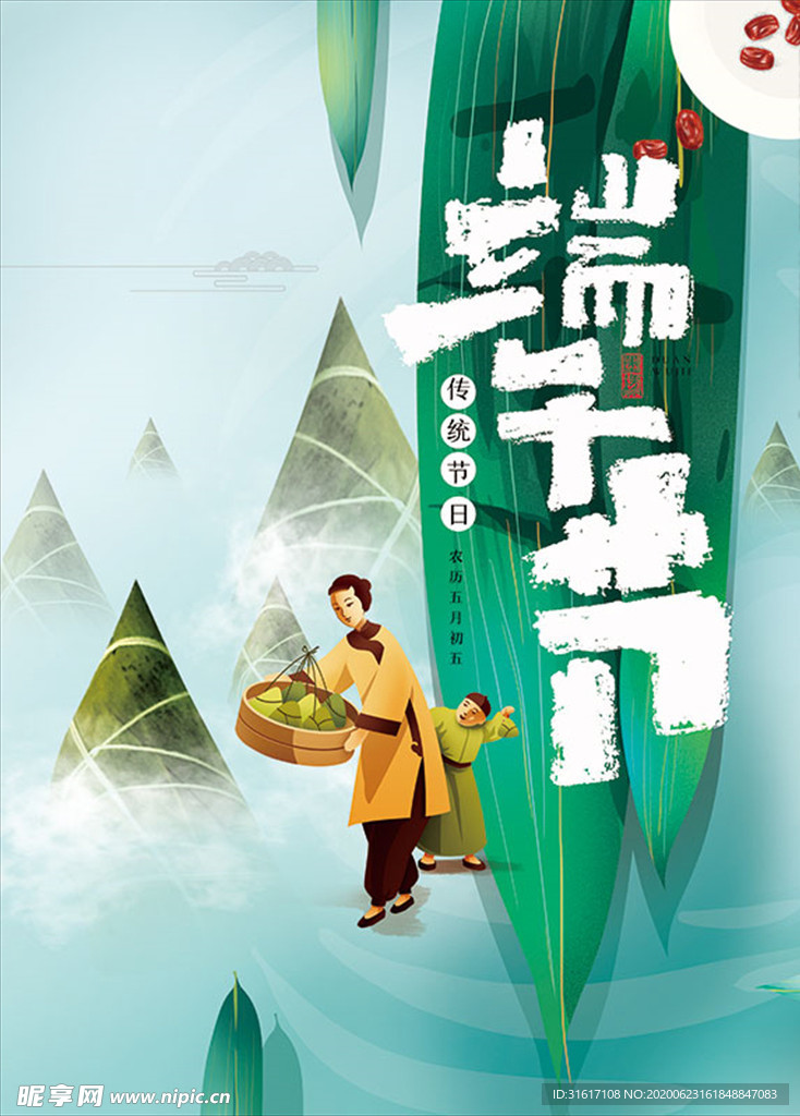 端午节海报