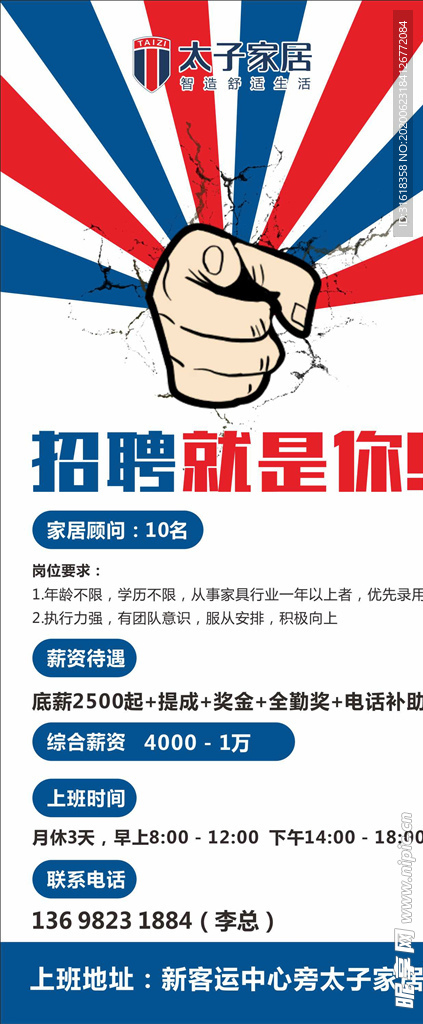 展架招聘海报