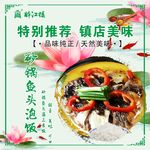 砂锅鱼头泡饭