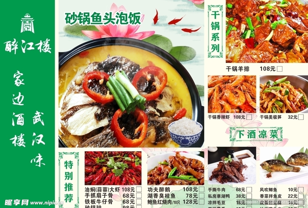 酒楼菜单