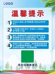 温馨提示