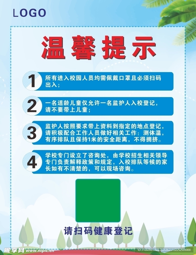 温馨提示