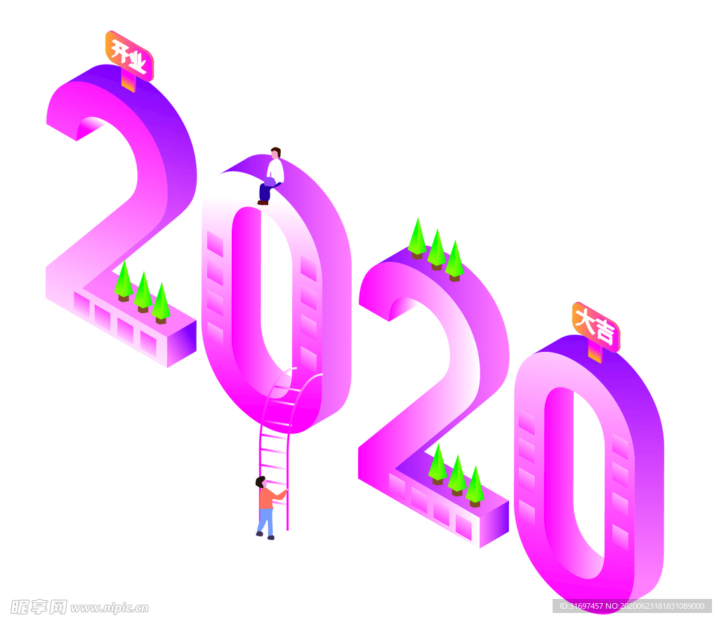 2020开业大吉