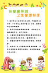 托管班卫生管理制度
