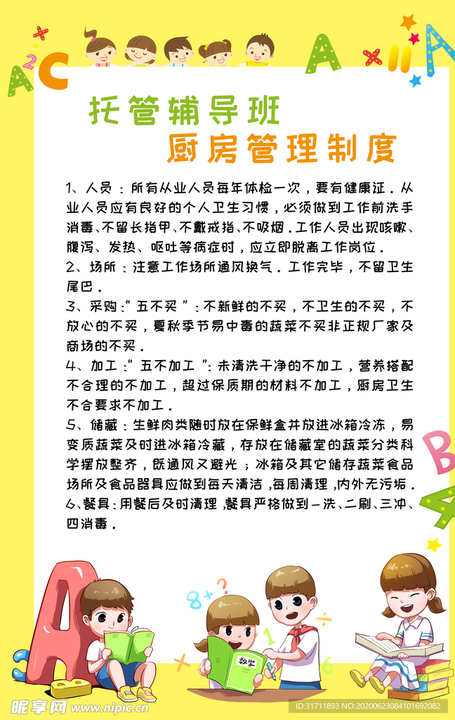 托管班厨房管理制度