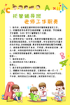 托管班老师工作职责