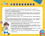 托管班食堂规章制度