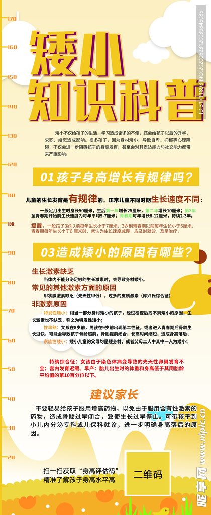 儿童矮小科普
