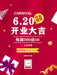 开业大吉